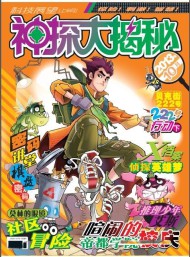 神探大揭秘杂志