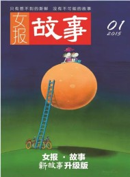 女报故事