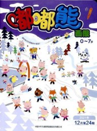 嘟嘟熊画报杂志