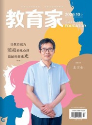 教育家杂志