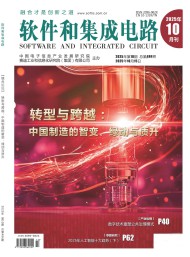 软件和集成电路