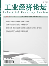 工业经济论坛