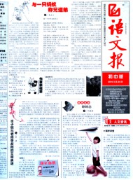 语文报