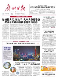 广州日报杂志