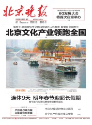 北京晚报杂志