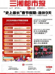 三湘都市报杂志