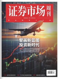 证券市场周刊