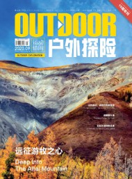 户外探险