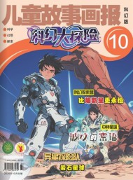 儿童故事画报杂志