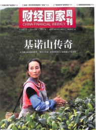 财经国家周刊