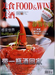 美食与美酒