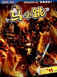 马小跳奇趣探险