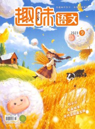 趣味语文杂志