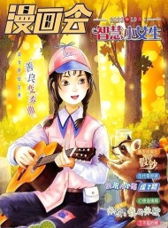 漫画会智慧小女生