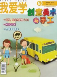 创意美术与手工