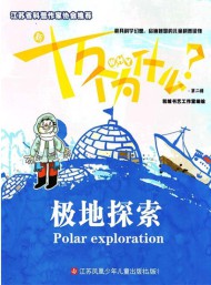 新十万个为什么