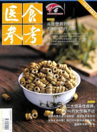 医食参考