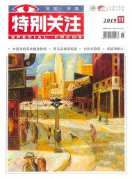 特别关注杂志