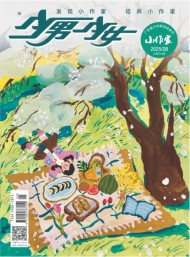 少男少女小作家杂志