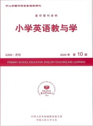 小学英语教与学