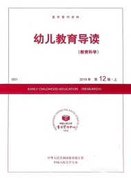 幼儿教育导读杂志