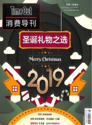Time Out消费导刊
