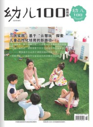 幼儿100杂志