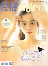 爱格aigirl
