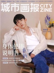 城市画报