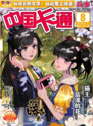 中国卡通杂志