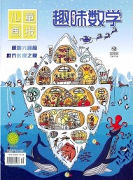 趣味数学杂志