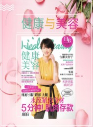 健康与美容