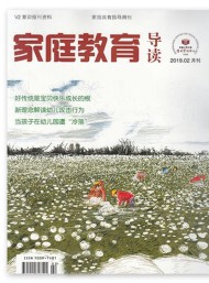 家庭教育导读杂志