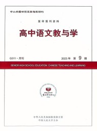 高中语文教与学