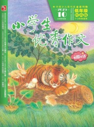 小学生优秀作文