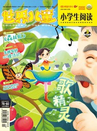 世界儿童小学生阅读
