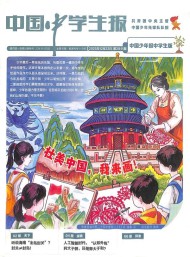 中国中学生报