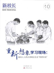 新校长