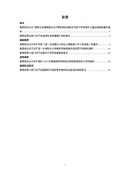 中华人民共和国教育部公报