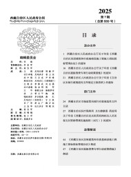 西藏自治区人民政府公报