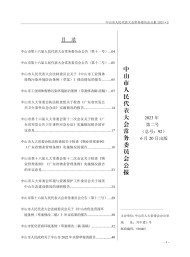 中山市人民代表大会常务委员会公报