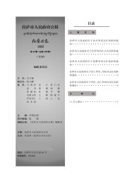 拉萨市人民政府公报
