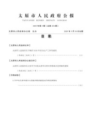 太原市人民政府公报