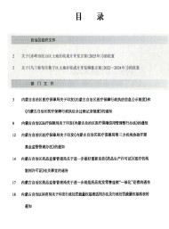 内蒙古自治区人民政府公报