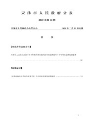 天津市人民政府公报