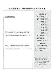 吉林省人民政府公报