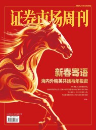 证券市场周刊杂志